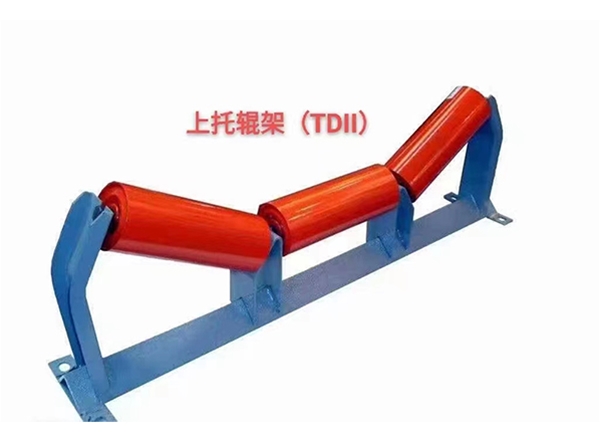 上托輥支架